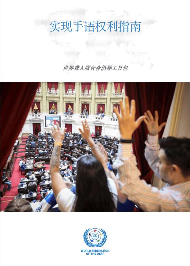 People raise hands in a legislative chamber, with sign language focus. Text above and a logo at the bottom.